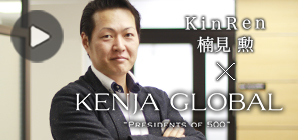 KENJA GLOBALバナー